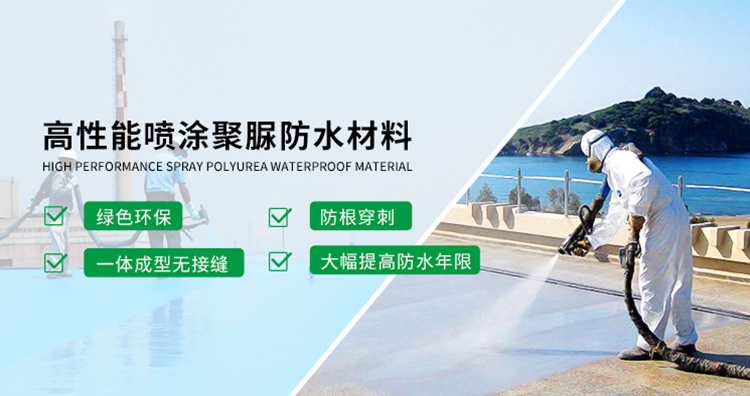 青島海洋新材料主營聚脲防水，聚脲防腐，車間地坪,工業地坪,環保地坪等產品.